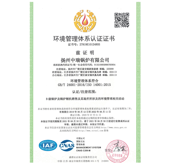 环境管理体系证书